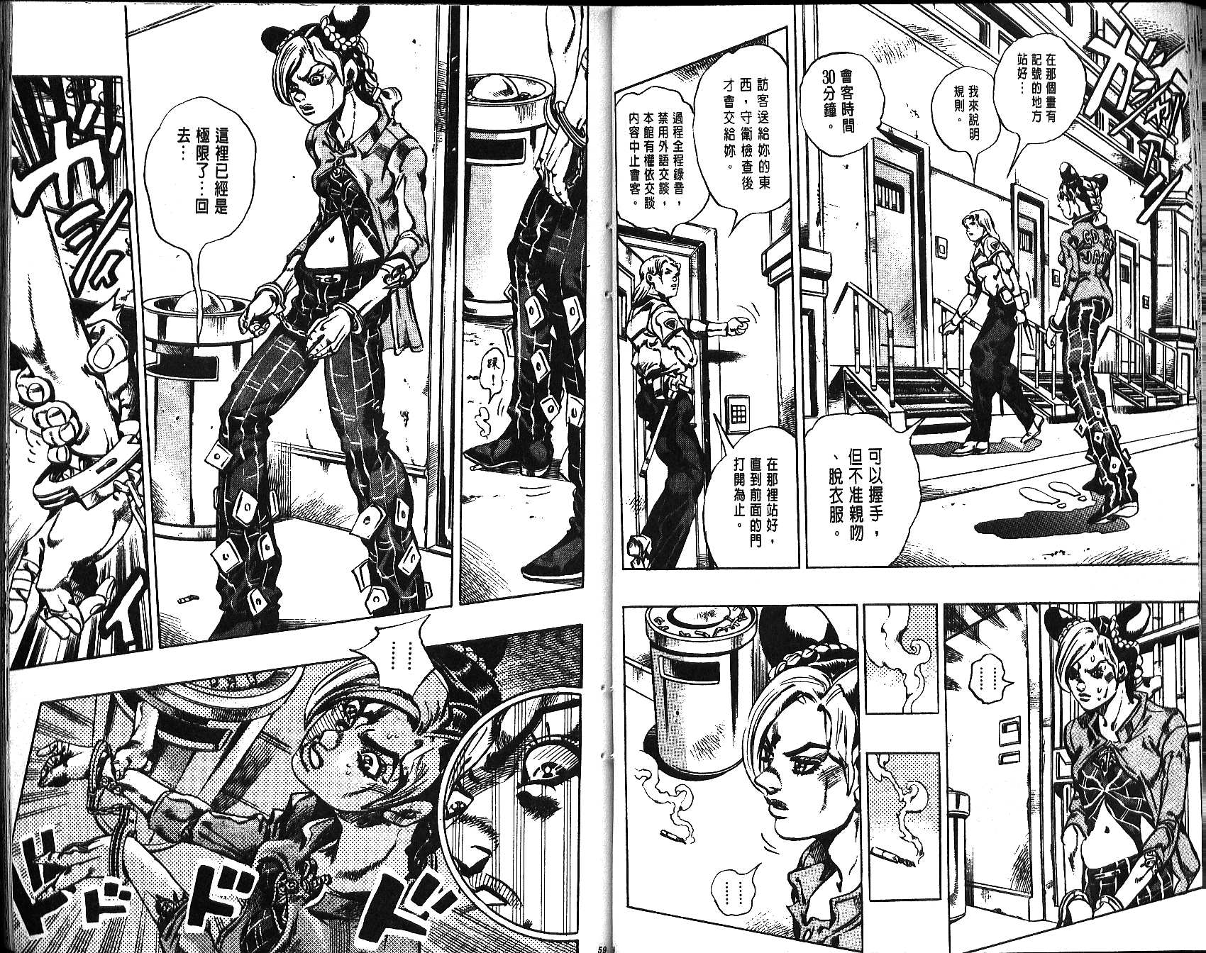 《JoJo奇妙冒险》漫画最新章节第65卷免费下拉式在线观看章节第【30】张图片