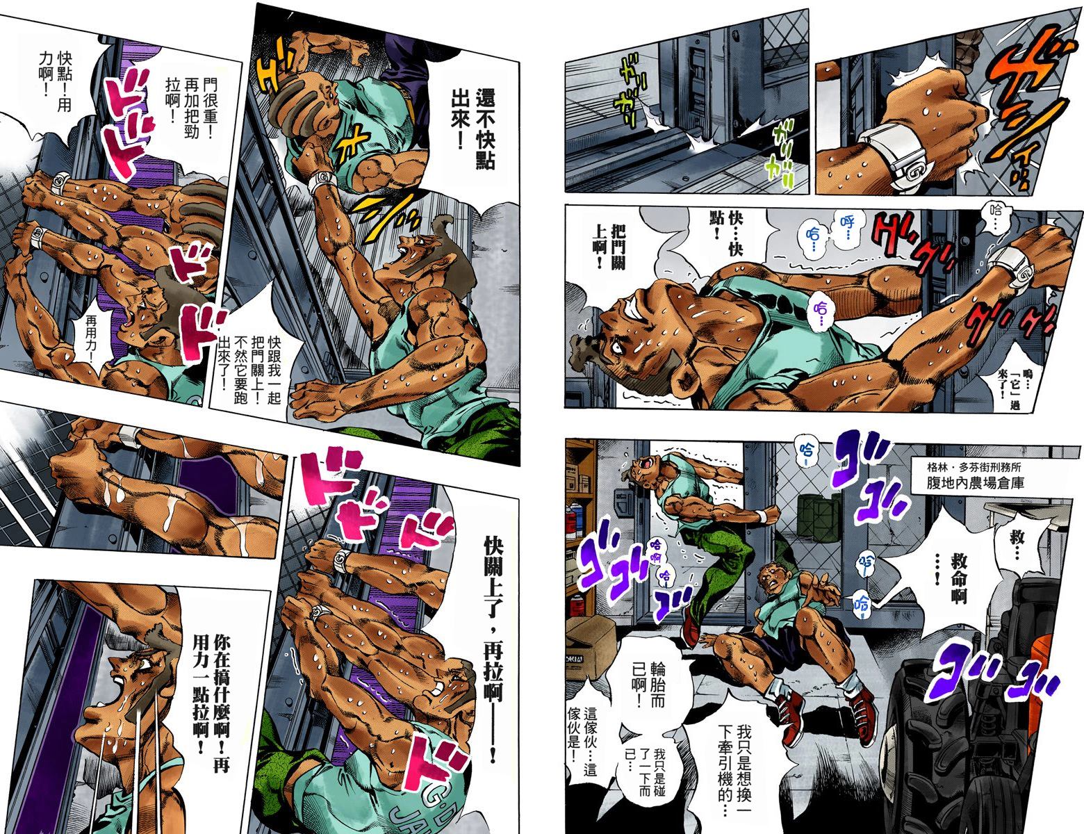 《JoJo奇妙冒险》漫画最新章节第6部03卷全彩免费下拉式在线观看章节第【86】张图片