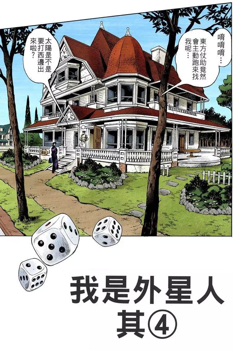 《JoJo奇妙冒险》漫画最新章节第4部13卷全彩免费下拉式在线观看章节第【22】张图片