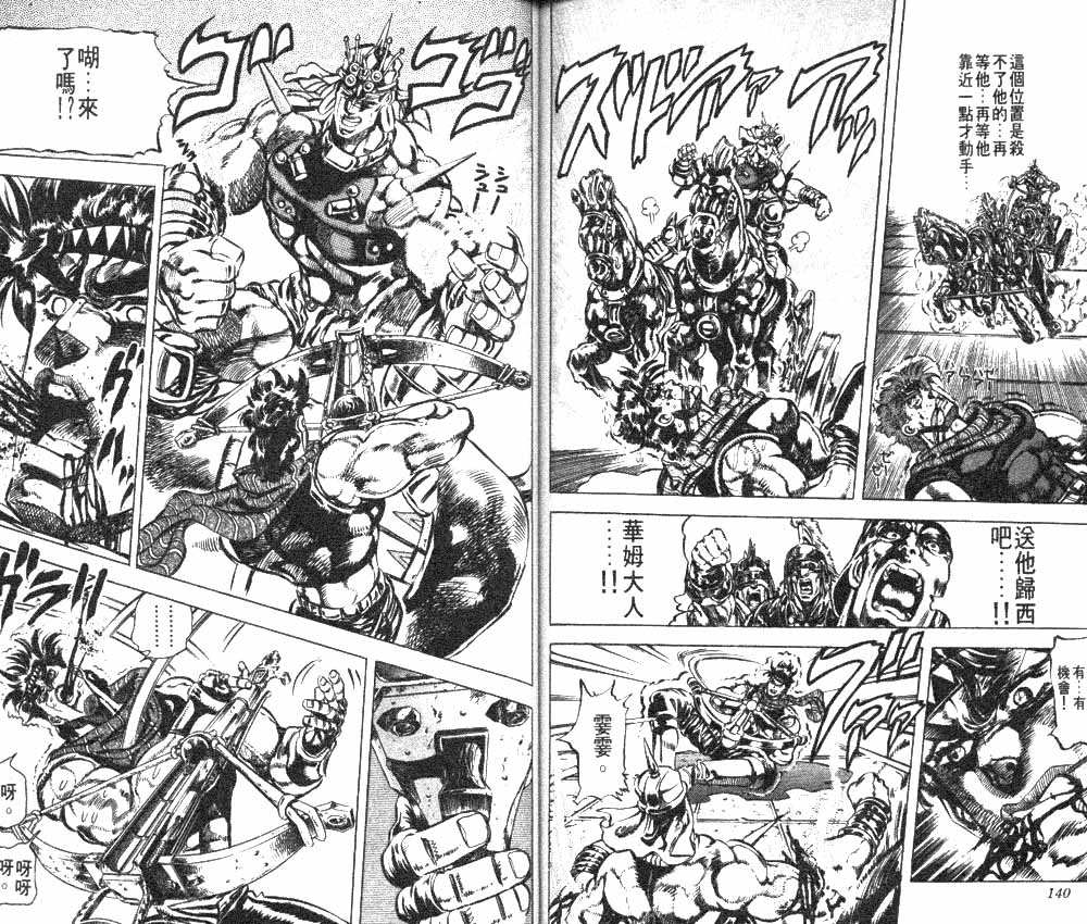 《JoJo奇妙冒险》漫画最新章节第11卷免费下拉式在线观看章节第【71】张图片