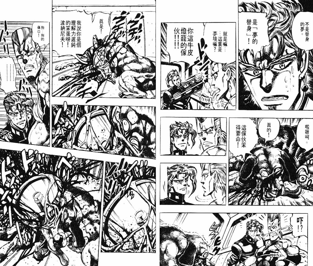 《JoJo奇妙冒险》漫画最新章节第18卷免费下拉式在线观看章节第【67】张图片