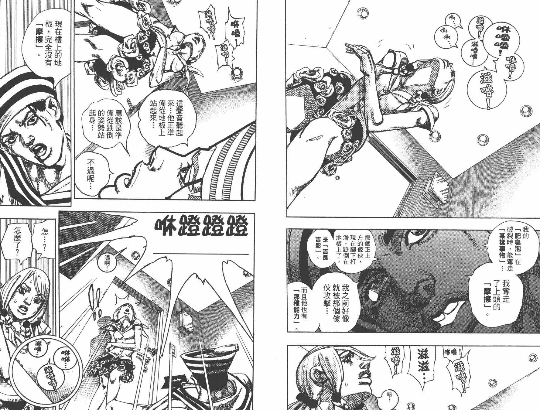 《JoJo奇妙冒险》漫画最新章节第105卷免费下拉式在线观看章节第【110】张图片