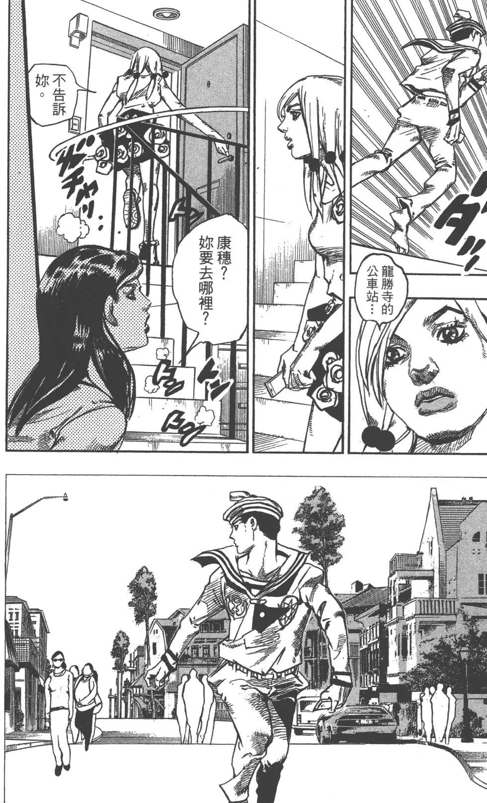 《JoJo奇妙冒险》漫画最新章节第119卷免费下拉式在线观看章节第【145】张图片