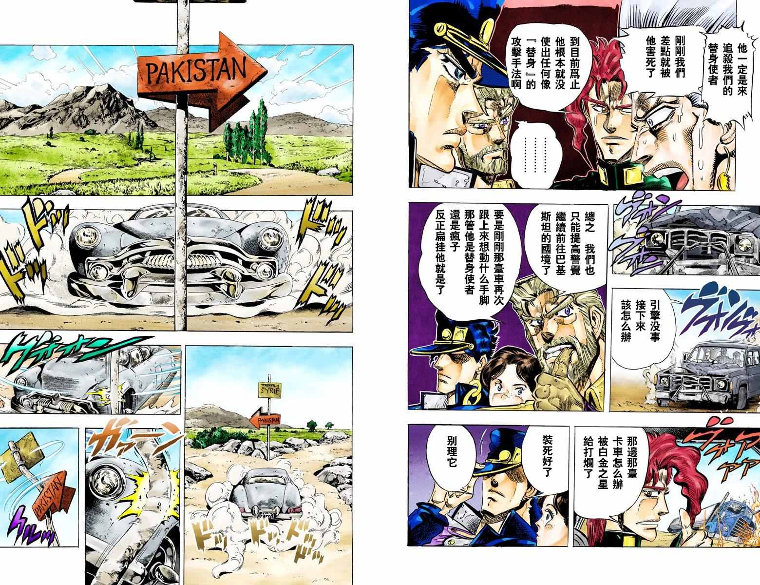 《JoJo奇妙冒险》漫画最新章节第3部04卷全彩免费下拉式在线观看章节第【85】张图片