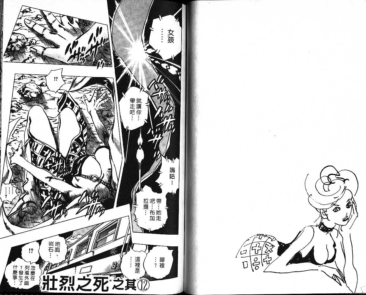 《JoJo奇妙冒险》漫画最新章节第53卷免费下拉式在线观看章节第【72】张图片