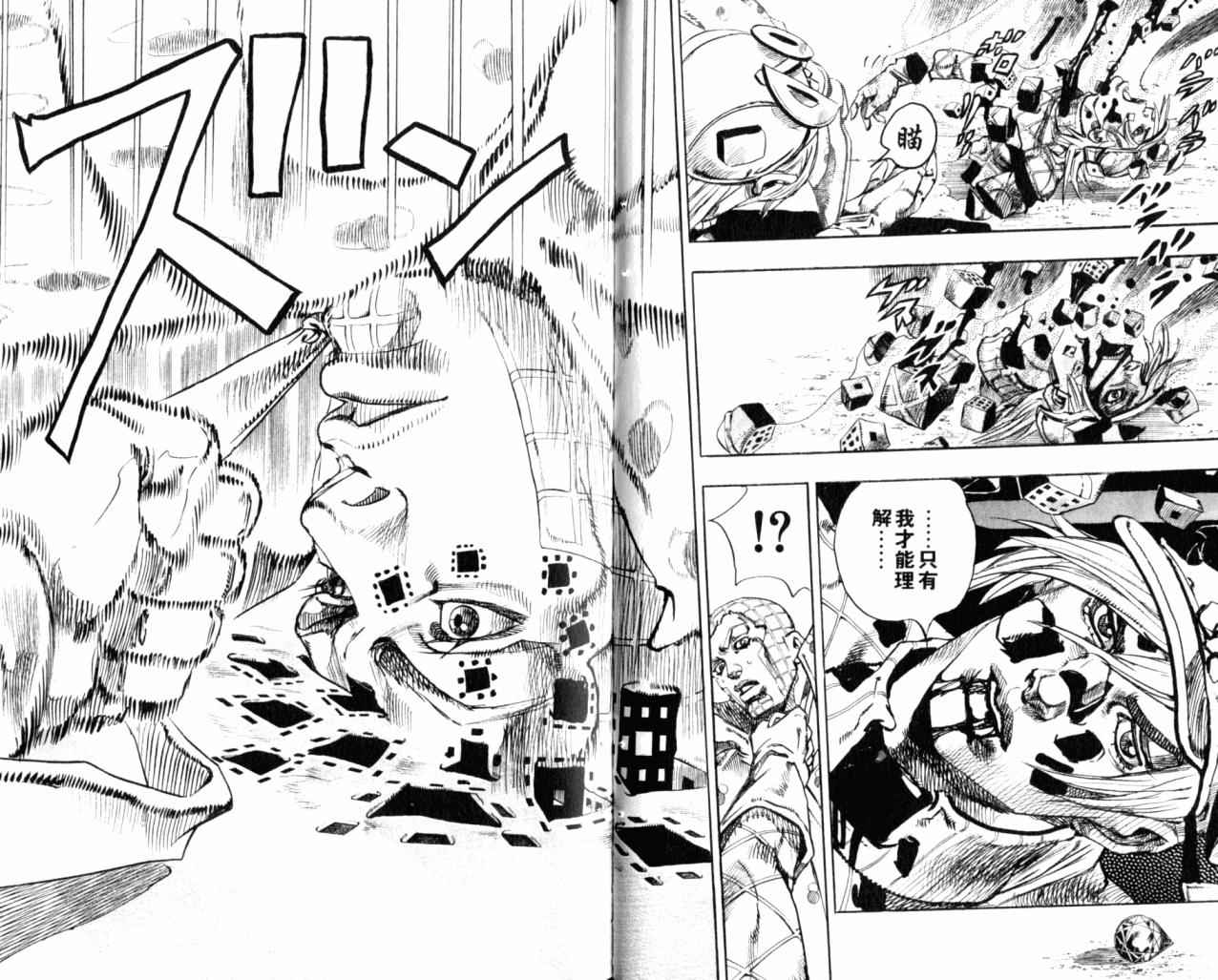 《JoJo奇妙冒险》漫画最新章节第98卷免费下拉式在线观看章节第【44】张图片