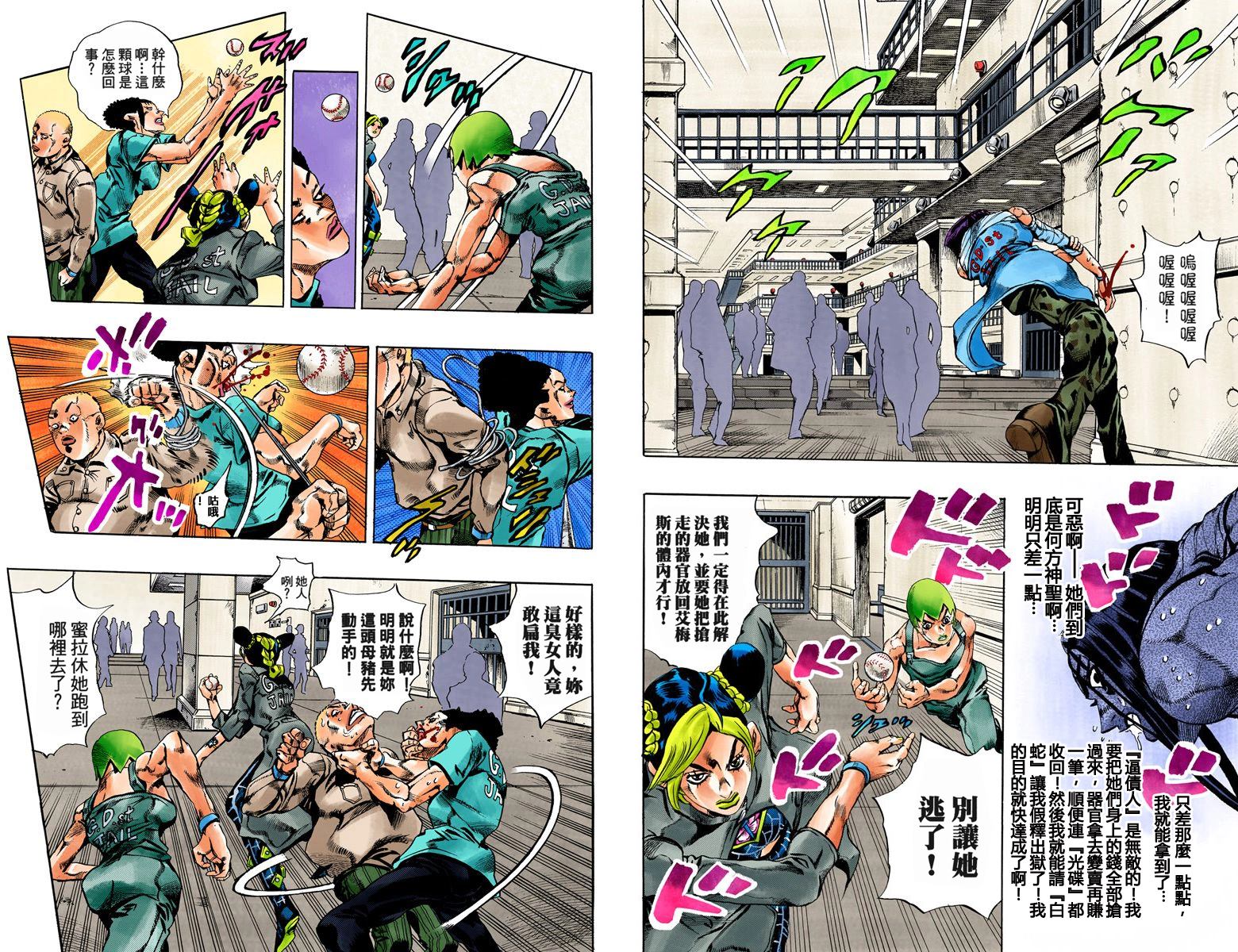 《JoJo奇妙冒险》漫画最新章节第6部05卷全彩免费下拉式在线观看章节第【18】张图片