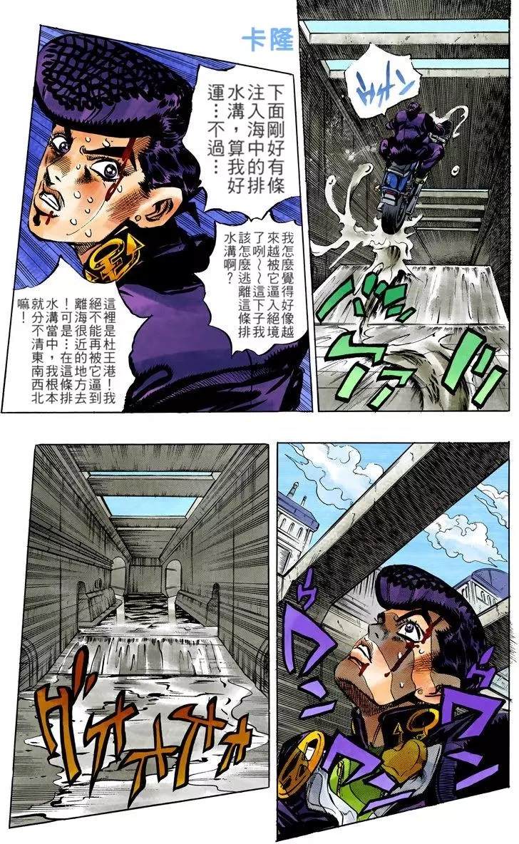 《JoJo奇妙冒险》漫画最新章节第4部13卷全彩免费下拉式在线观看章节第【186】张图片