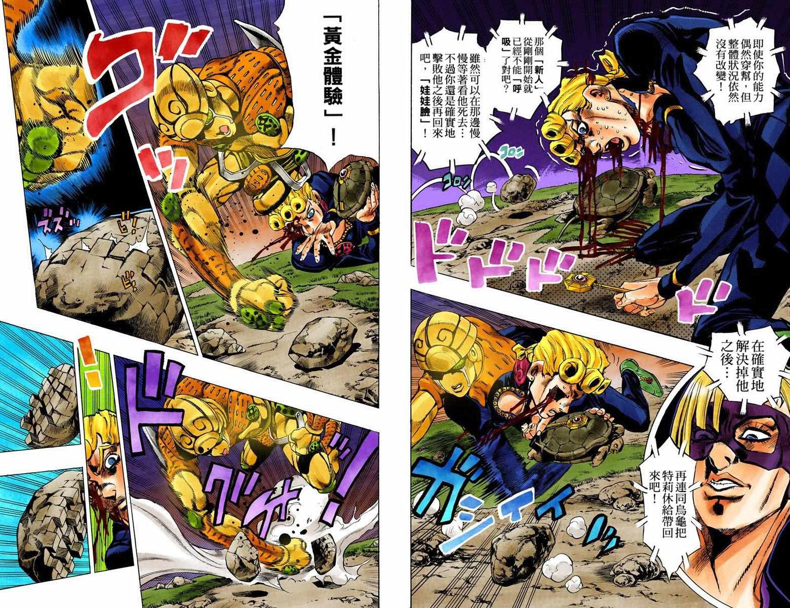 《JoJo奇妙冒险》漫画最新章节第5部08卷全彩免费下拉式在线观看章节第【46】张图片