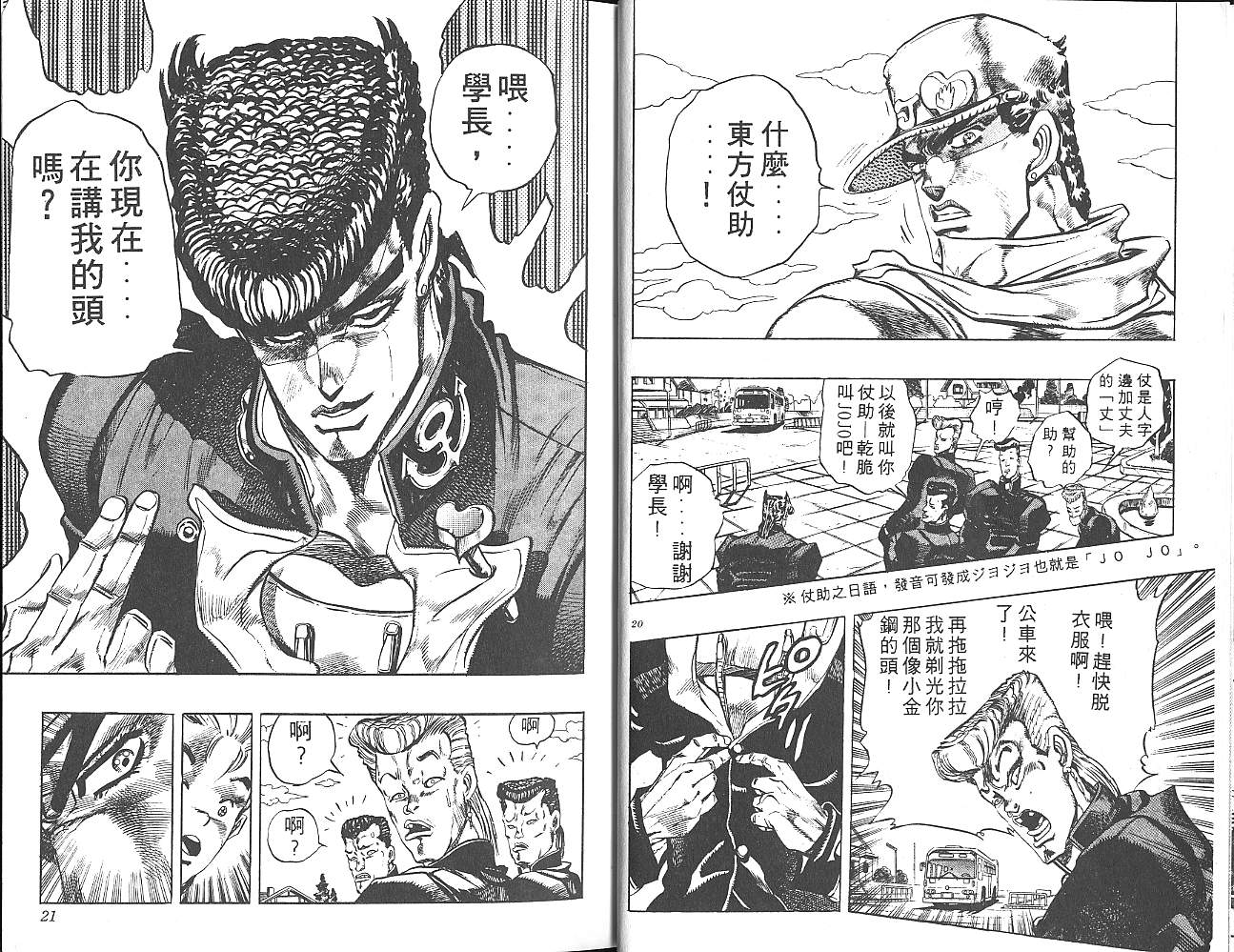 《JoJo奇妙冒险》漫画最新章节第29卷免费下拉式在线观看章节第【11】张图片