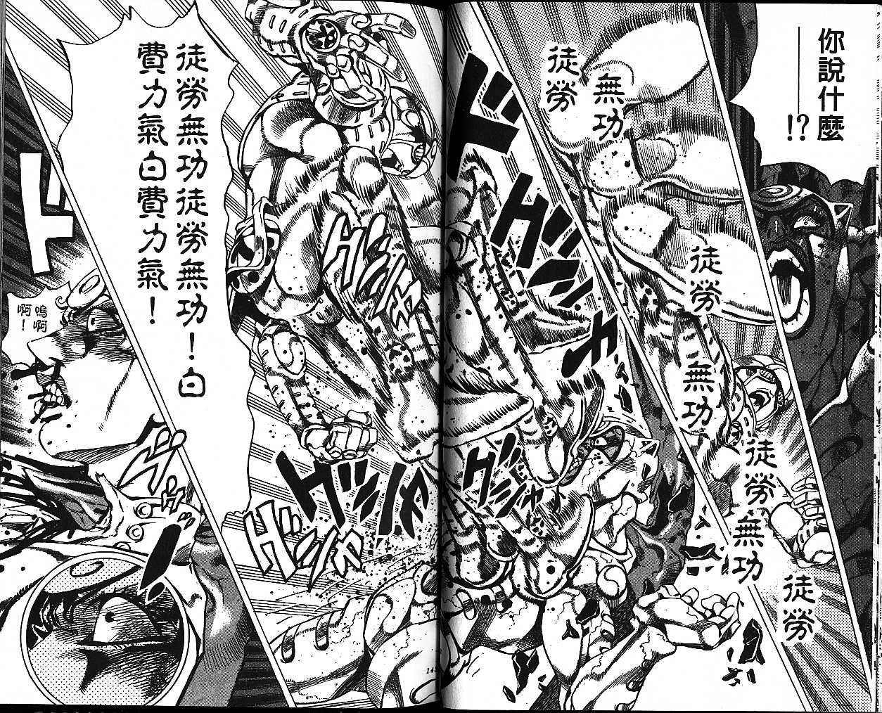 《JoJo奇妙冒险》漫画最新章节第55卷免费下拉式在线观看章节第【71】张图片