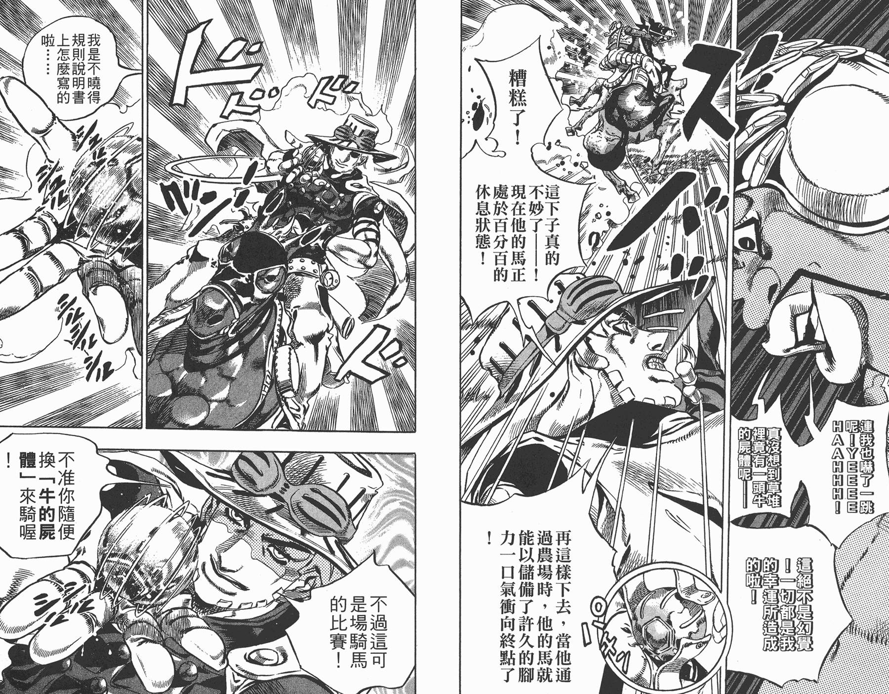 《JoJo奇妙冒险》漫画最新章节第82卷免费下拉式在线观看章节第【65】张图片