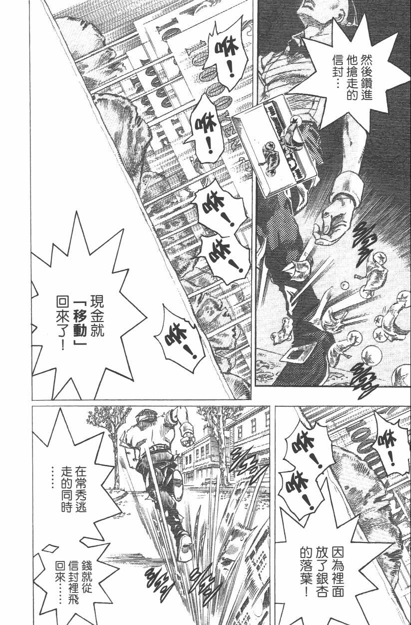 《JoJo奇妙冒险》漫画最新章节第109卷免费下拉式在线观看章节第【119】张图片