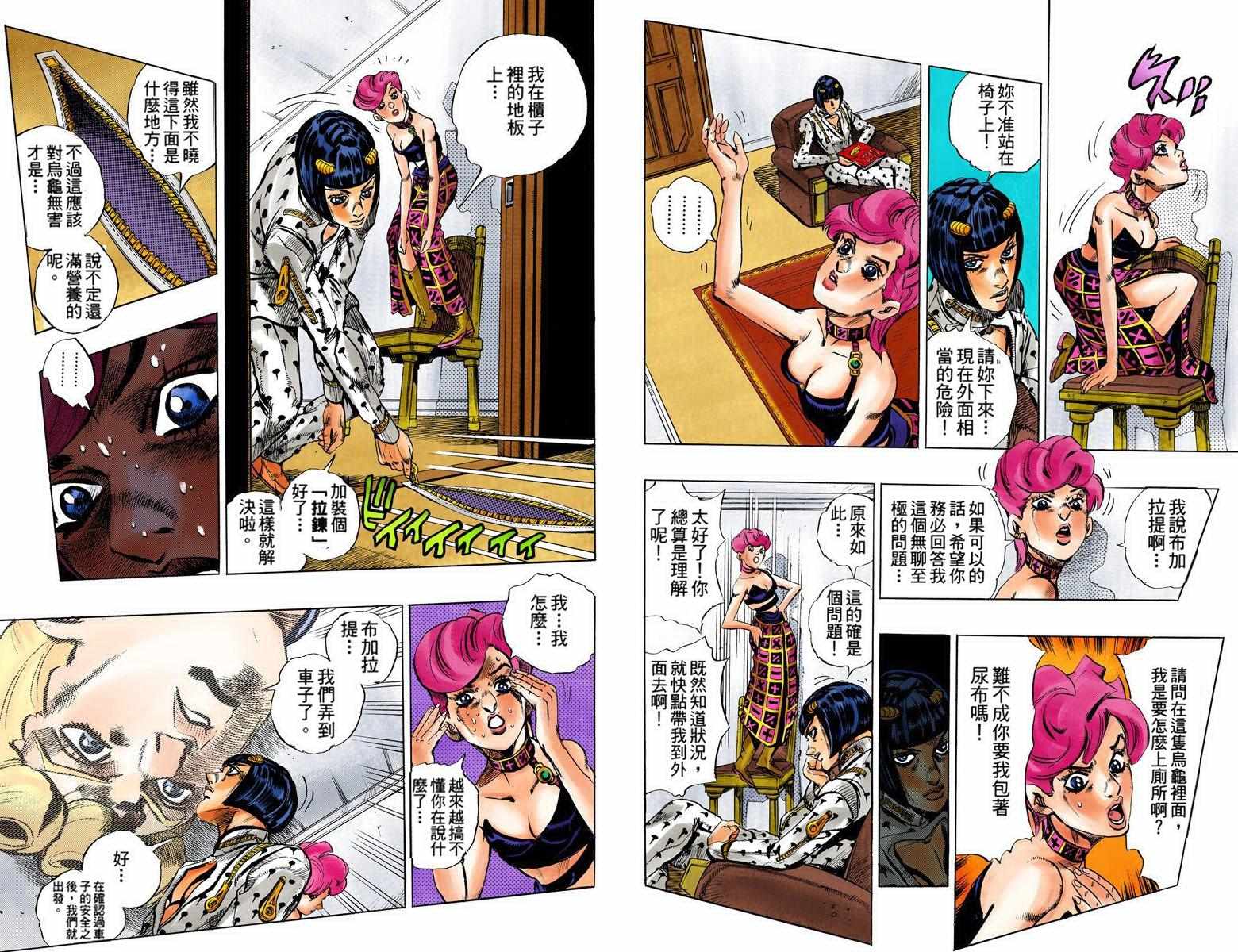 《JoJo奇妙冒险》漫画最新章节第5部08卷全彩免费下拉式在线观看章节第【27】张图片