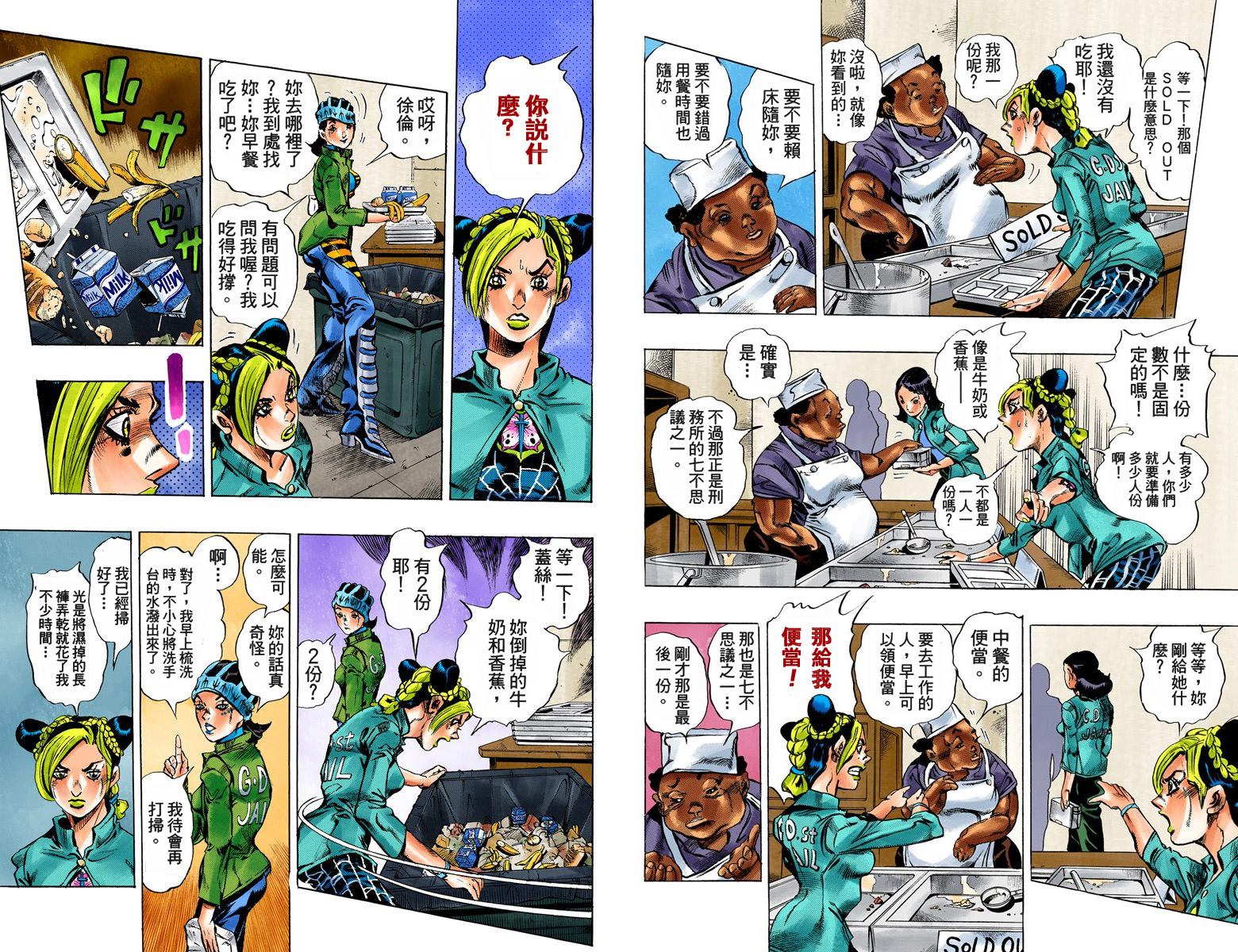 《JoJo奇妙冒险》漫画最新章节第6部01卷全彩免费下拉式在线观看章节第【68】张图片