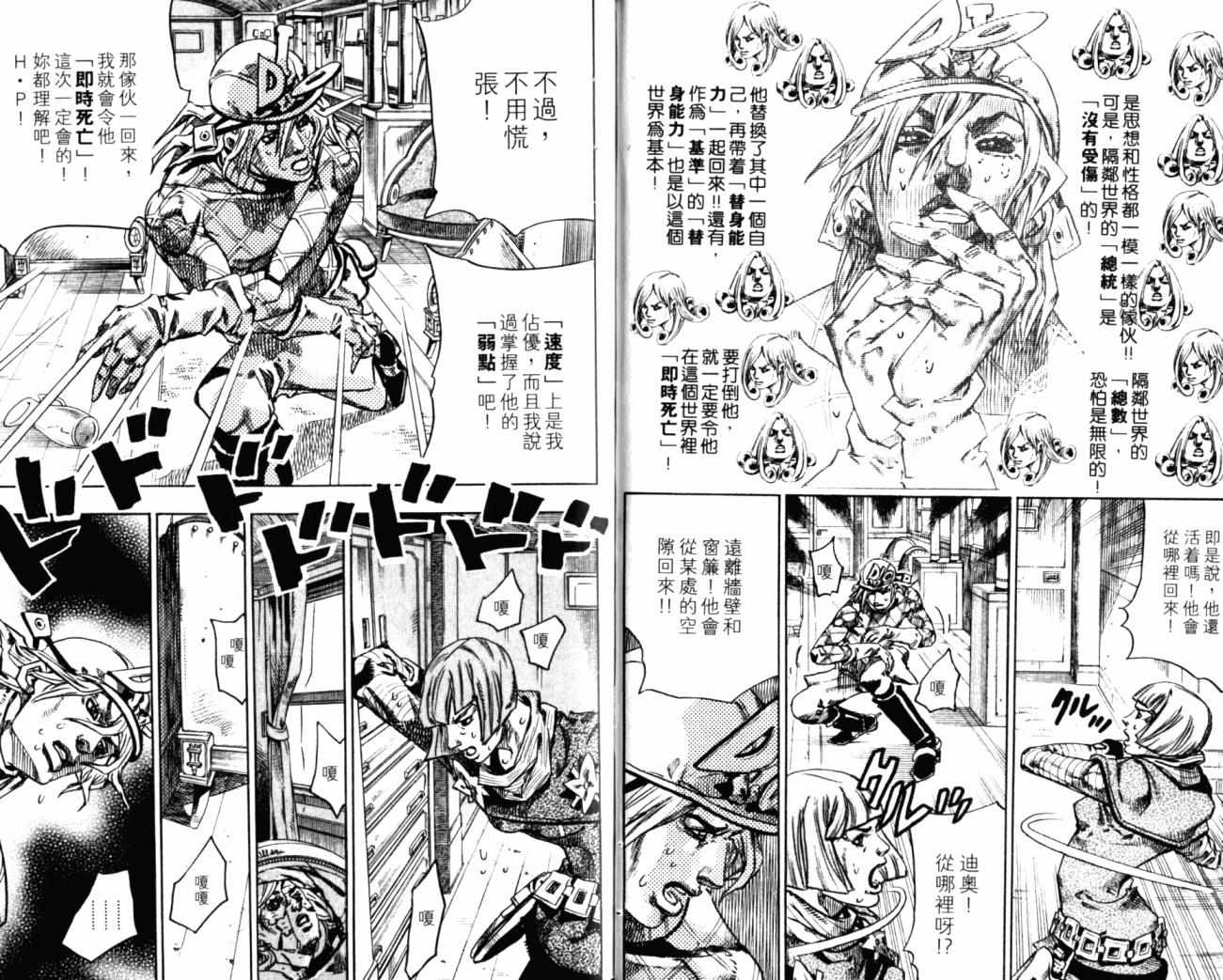 《JoJo奇妙冒险》漫画最新章节第99卷免费下拉式在线观看章节第【71】张图片