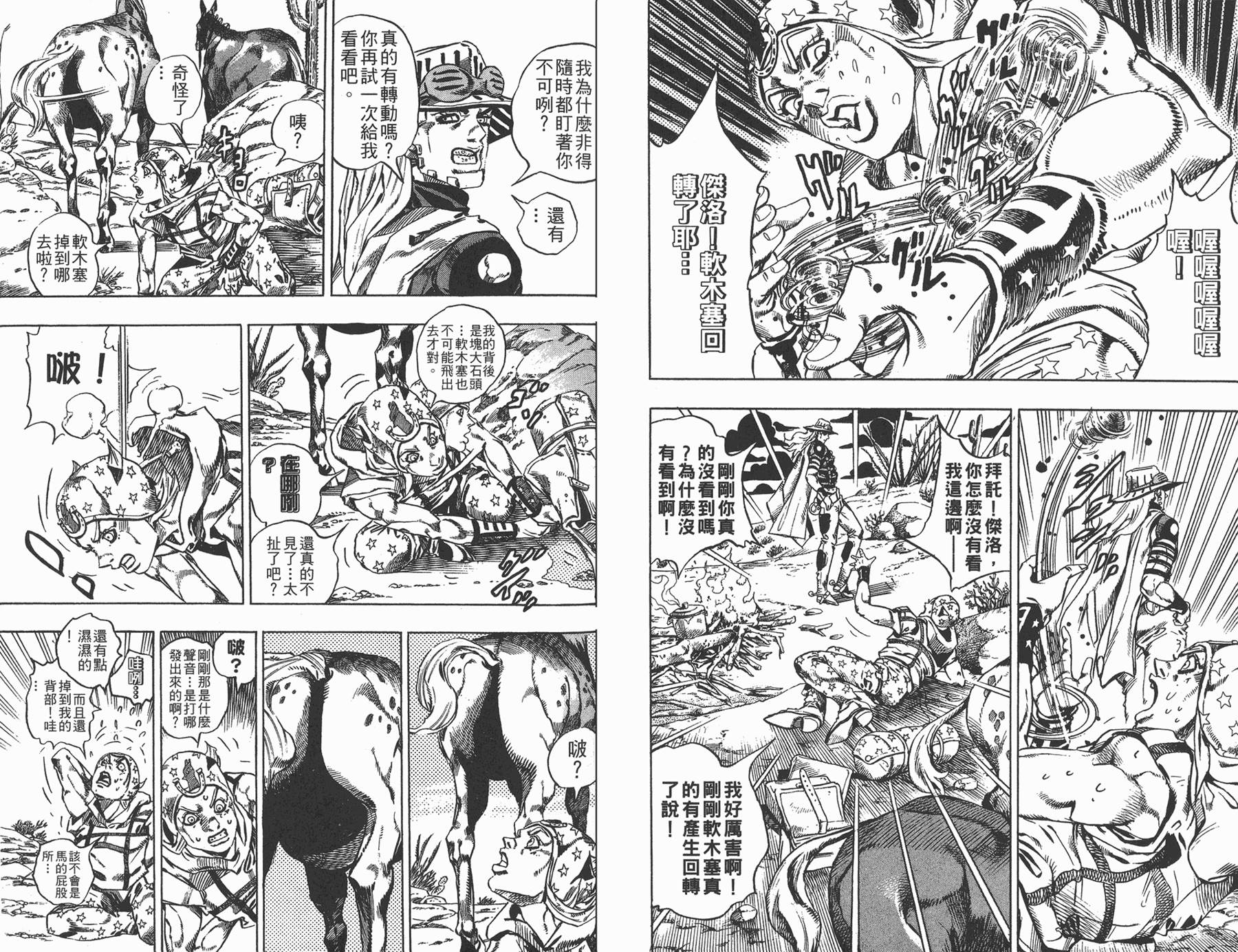 《JoJo奇妙冒险》漫画最新章节第83卷免费下拉式在线观看章节第【58】张图片