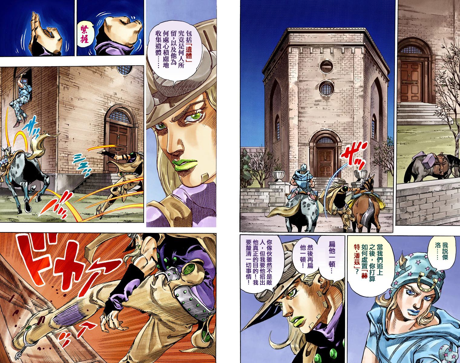 《JoJo奇妙冒险》漫画最新章节第7部15卷全彩免费下拉式在线观看章节第【9】张图片