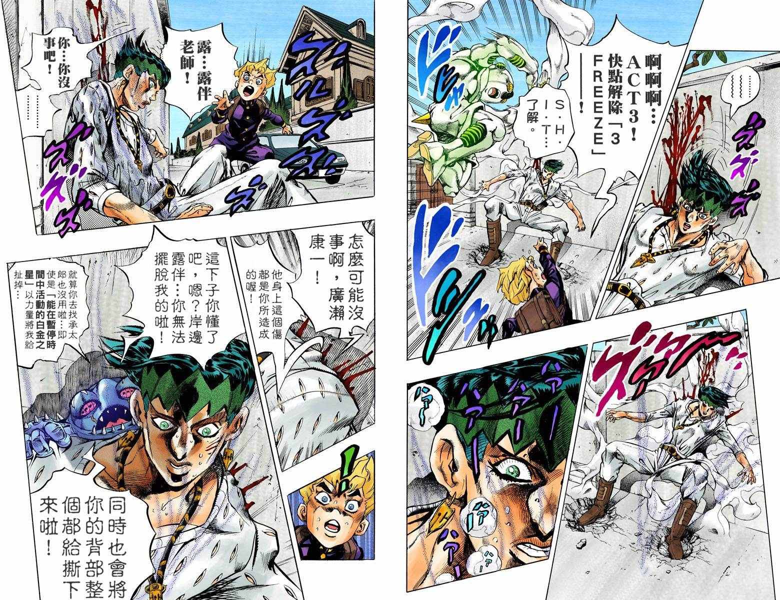 《JoJo奇妙冒险》漫画最新章节第4不16卷全彩免费下拉式在线观看章节第【94】张图片