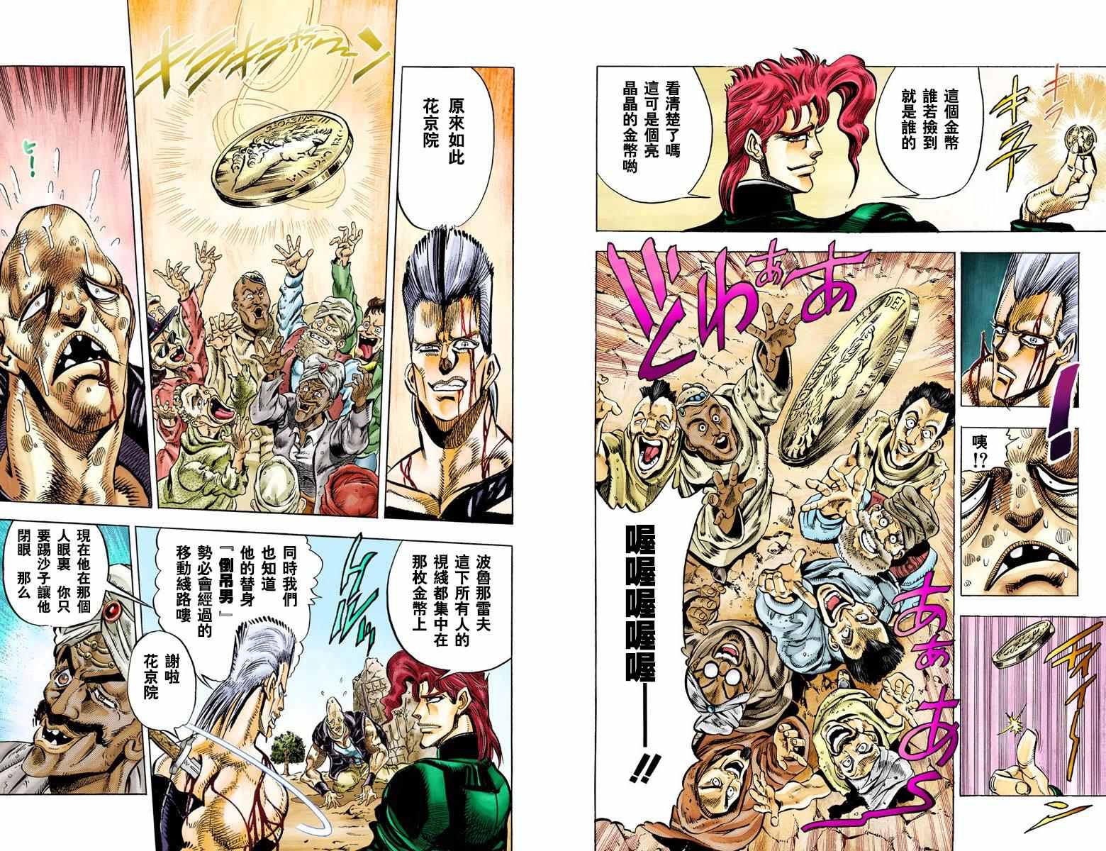 《JoJo奇妙冒险》漫画最新章节第3部04卷全彩免费下拉式在线观看章节第【30】张图片