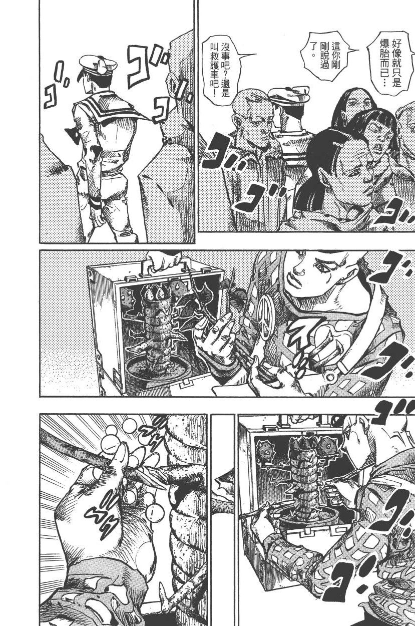 《JoJo奇妙冒险》漫画最新章节第117卷免费下拉式在线观看章节第【25】张图片