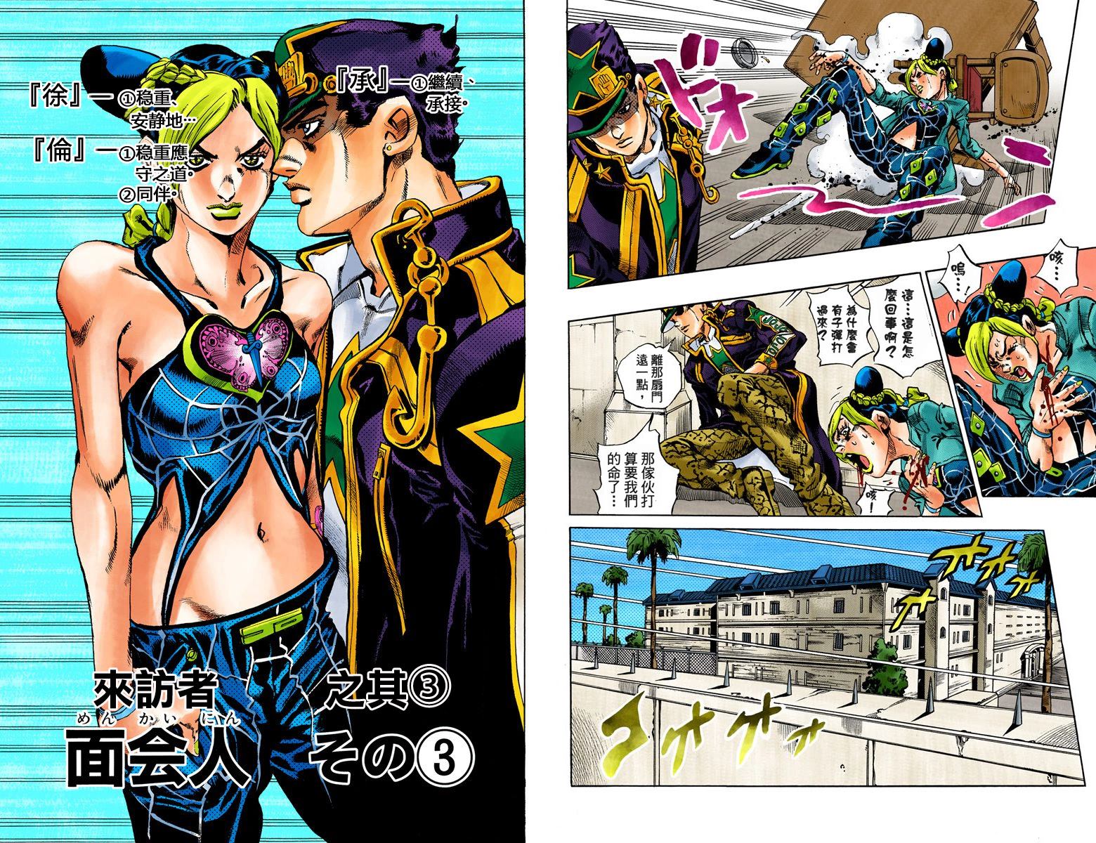 《JoJo奇妙冒险》漫画最新章节第6部02卷全彩免费下拉式在线观看章节第【47】张图片