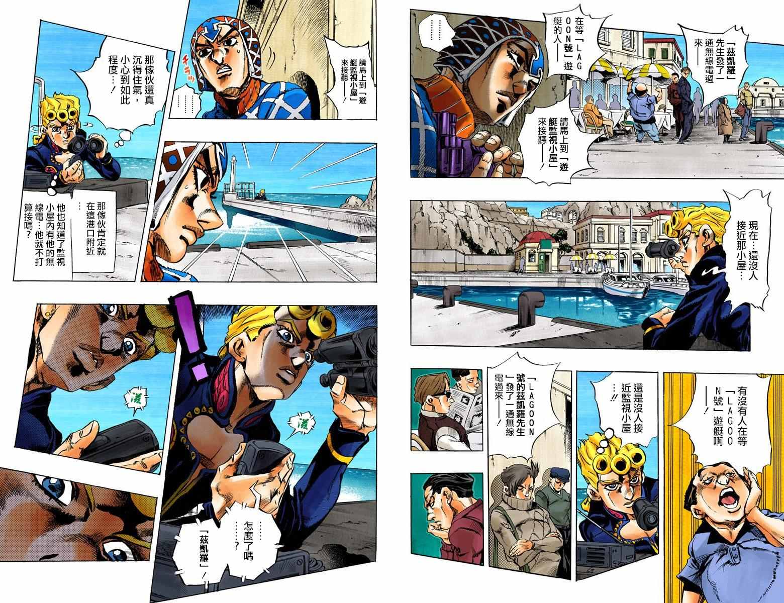 《JoJo奇妙冒险》漫画最新章节第5部03卷全彩免费下拉式在线观看章节第【92】张图片