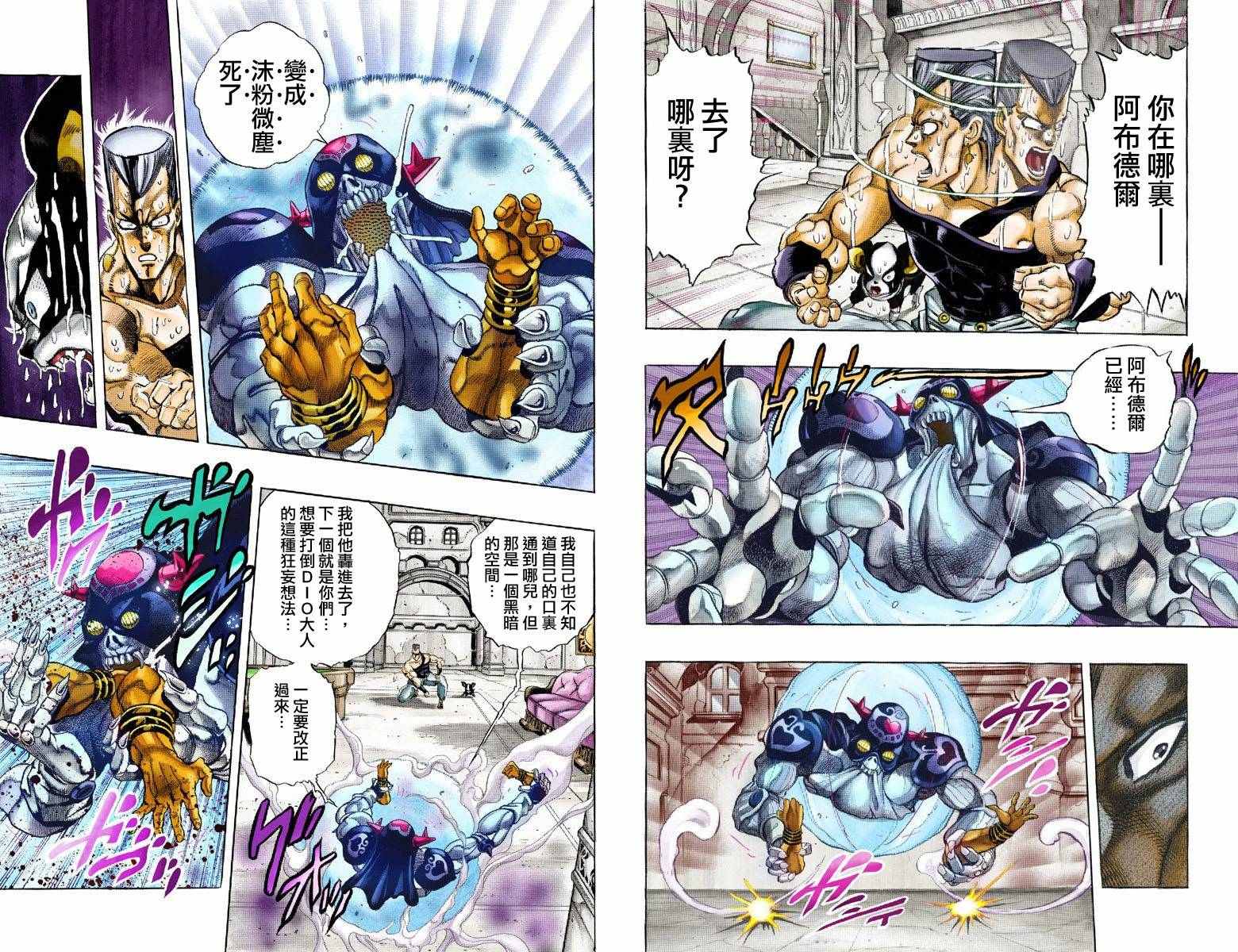 《JoJo奇妙冒险》漫画最新章节第3部14卷全彩免费下拉式在线观看章节第【25】张图片