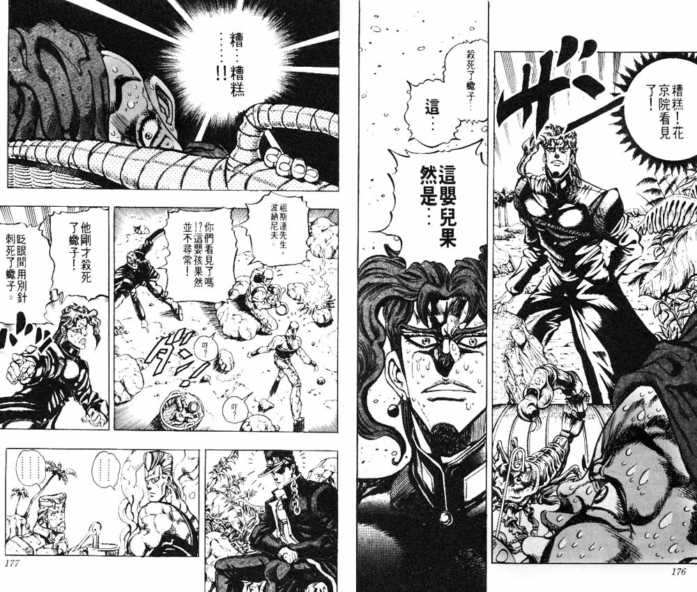 《JoJo奇妙冒险》漫画最新章节第18卷免费下拉式在线观看章节第【89】张图片