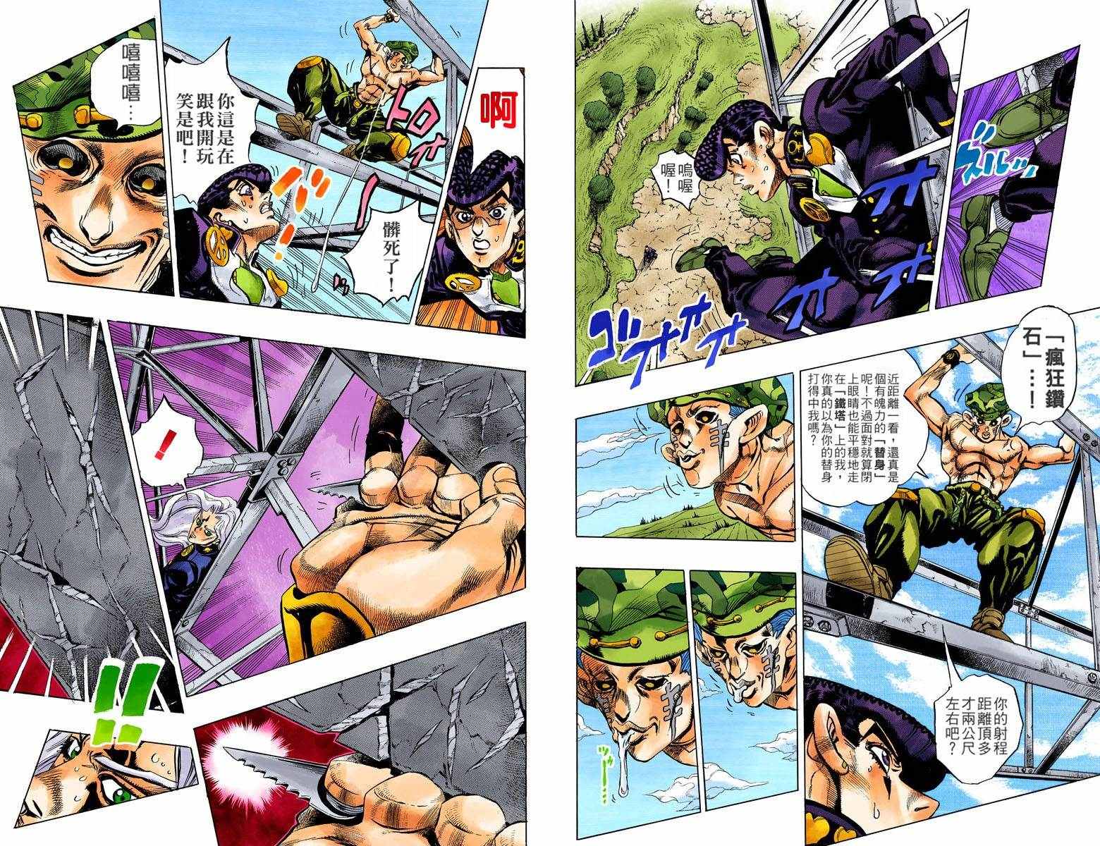 《JoJo奇妙冒险》漫画最新章节第4部15卷全彩免费下拉式在线观看章节第【34】张图片