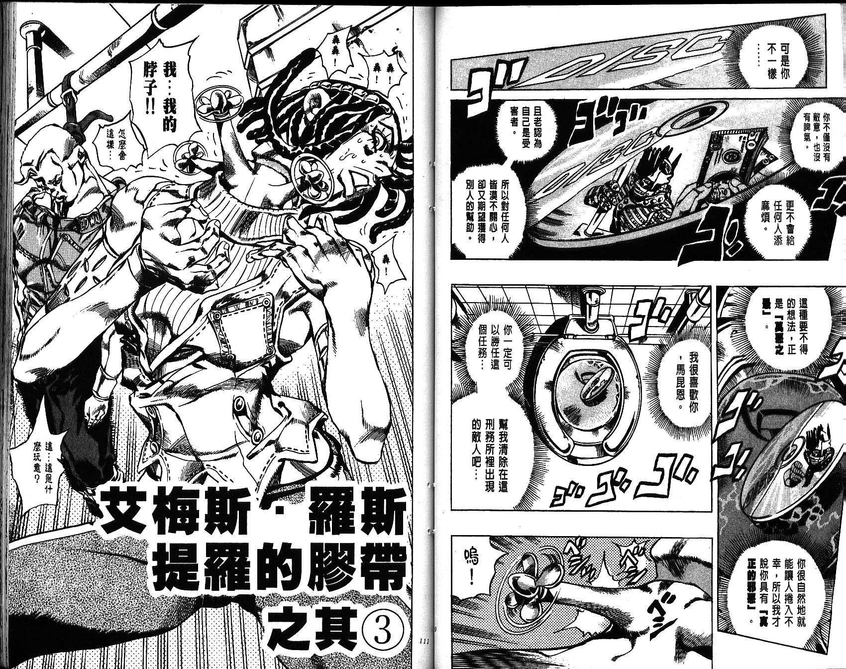 《JoJo奇妙冒险》漫画最新章节第66卷免费下拉式在线观看章节第【56】张图片