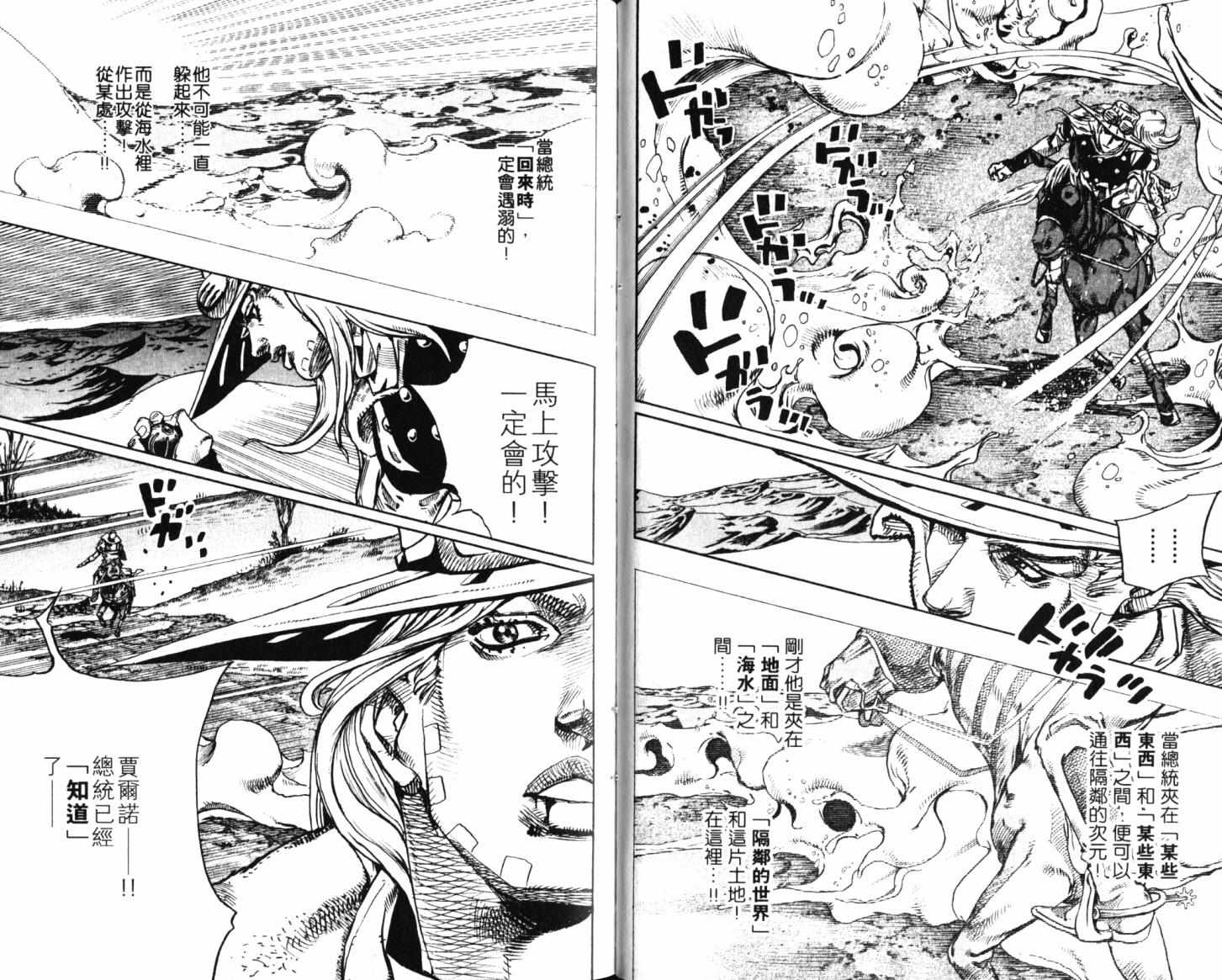 《JoJo奇妙冒险》漫画最新章节第101卷免费下拉式在线观看章节第【54】张图片