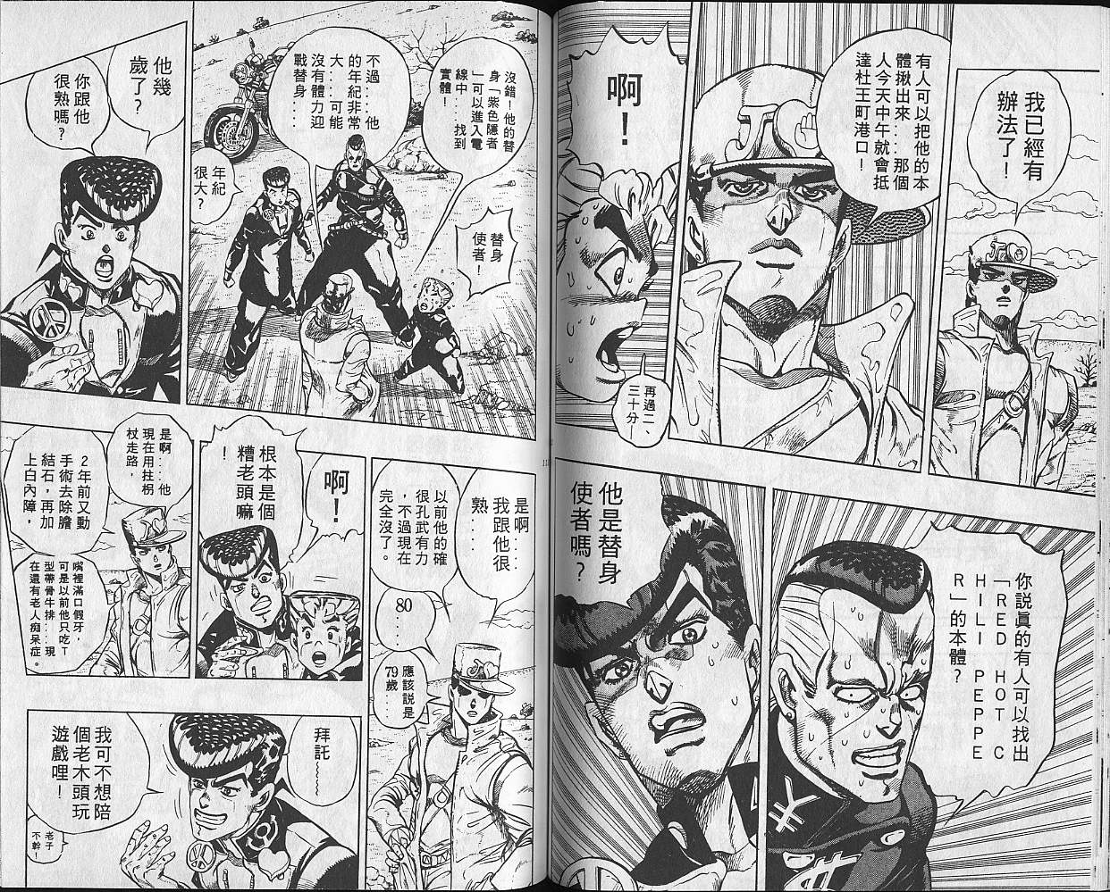 《JoJo奇妙冒险》漫画最新章节第33卷免费下拉式在线观看章节第【57】张图片