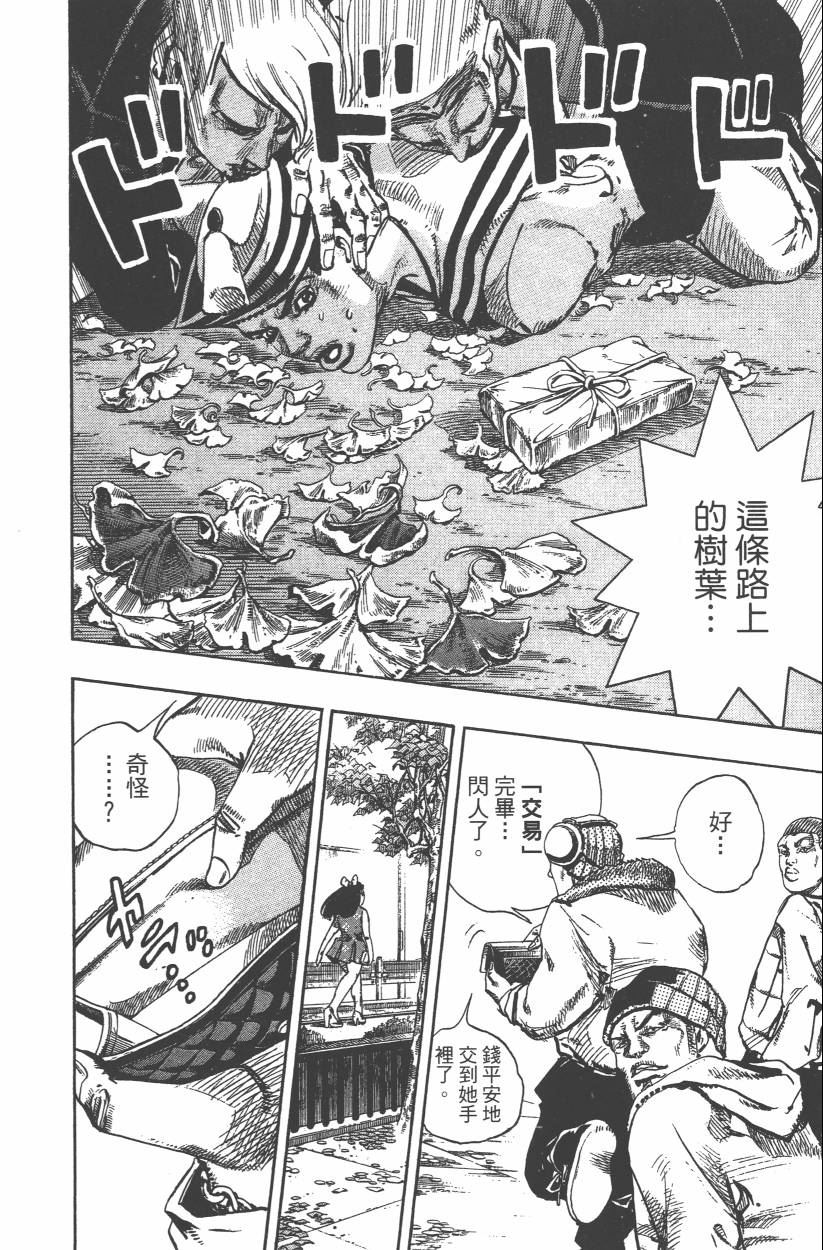 《JoJo奇妙冒险》漫画最新章节第109卷免费下拉式在线观看章节第【77】张图片