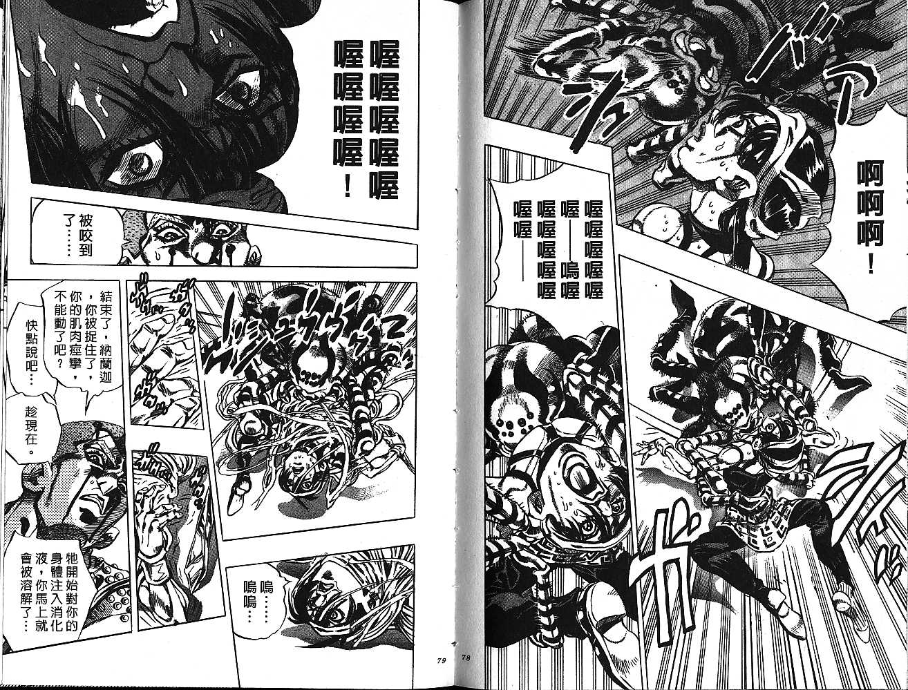 《JoJo奇妙冒险》漫画最新章节第51卷免费下拉式在线观看章节第【39】张图片