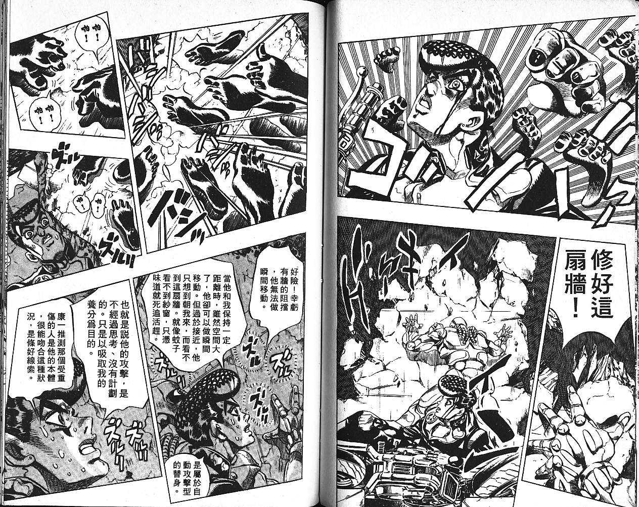 《JoJo奇妙冒险》漫画最新章节第41卷免费下拉式在线观看章节第【92】张图片