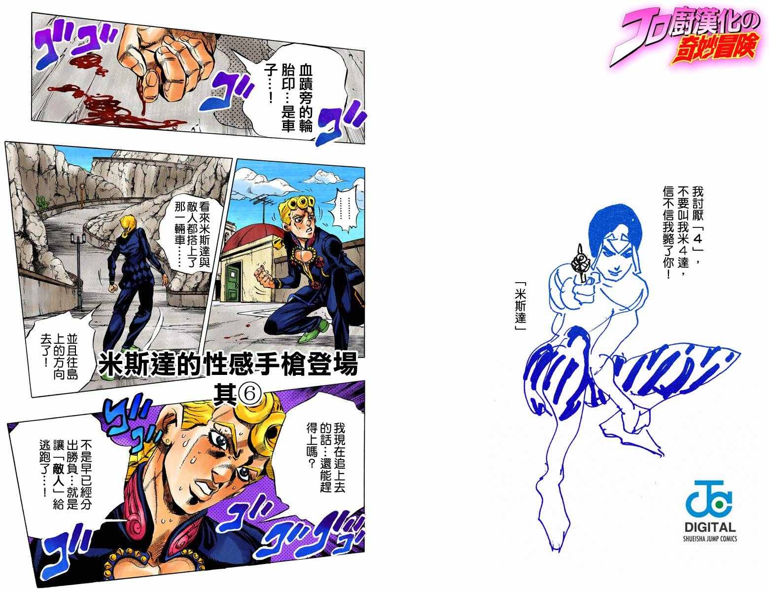 《JoJo奇妙冒险》漫画最新章节第5部04卷全彩免费下拉式在线观看章节第【32】张图片