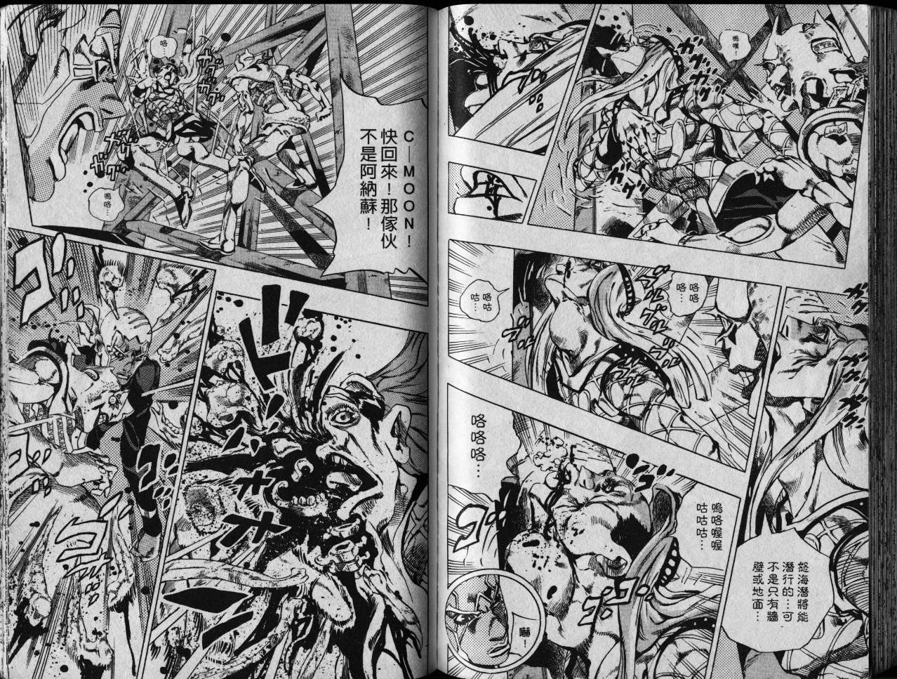 《JoJo奇妙冒险》漫画最新章节第79卷免费下拉式在线观看章节第【100】张图片