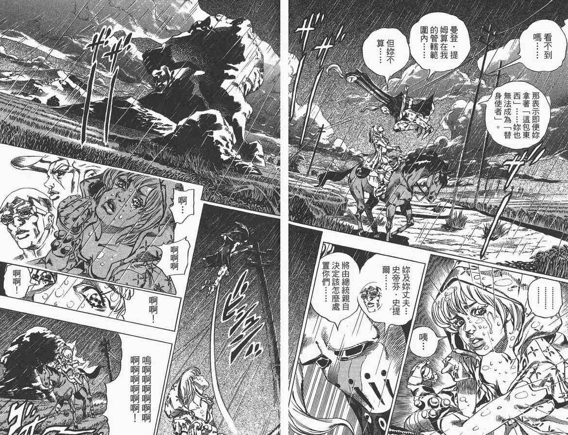 《JoJo奇妙冒险》漫画最新章节第89卷免费下拉式在线观看章节第【38】张图片