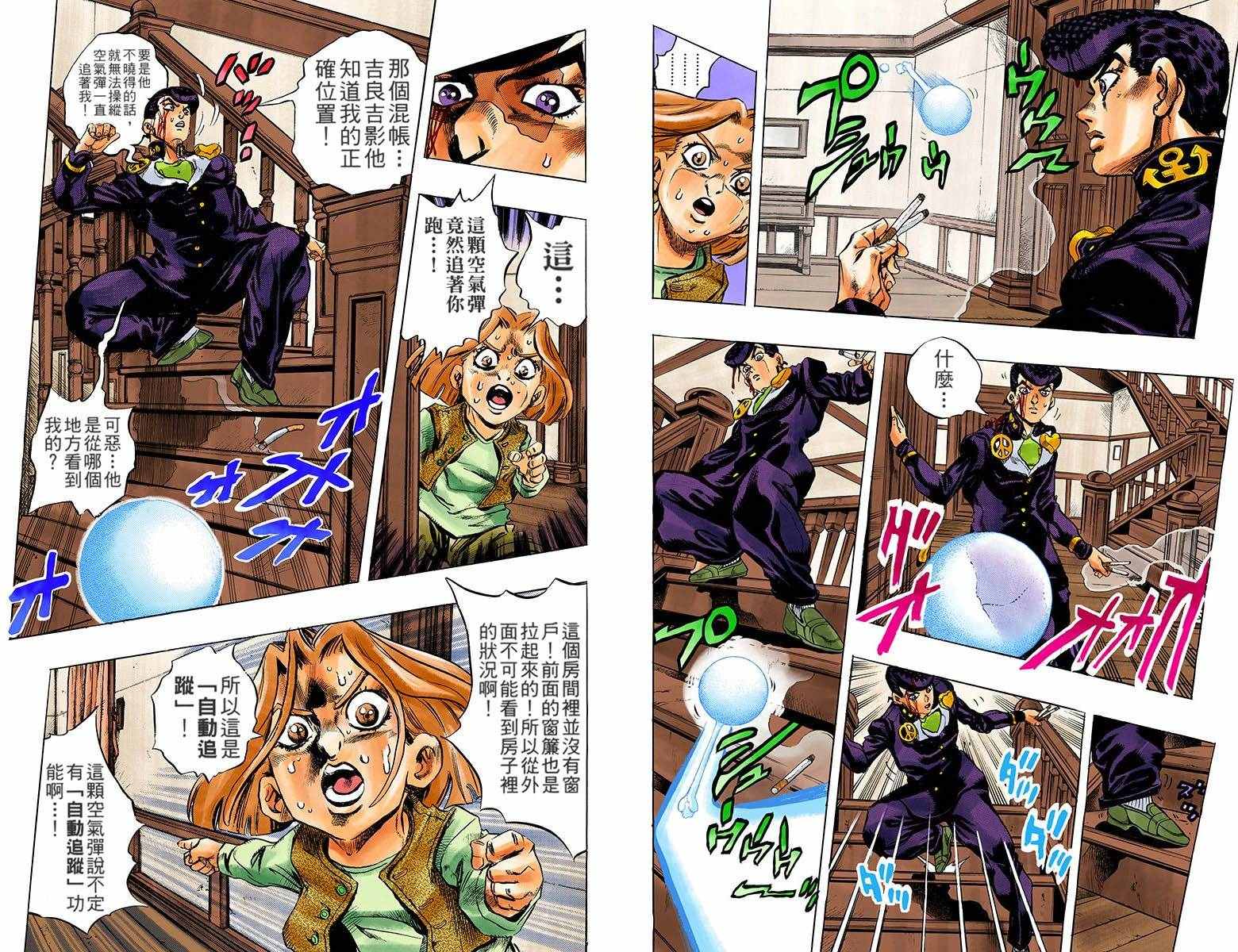 《JoJo奇妙冒险》漫画最新章节第4部18卷全彩免费下拉式在线观看章节第【44】张图片