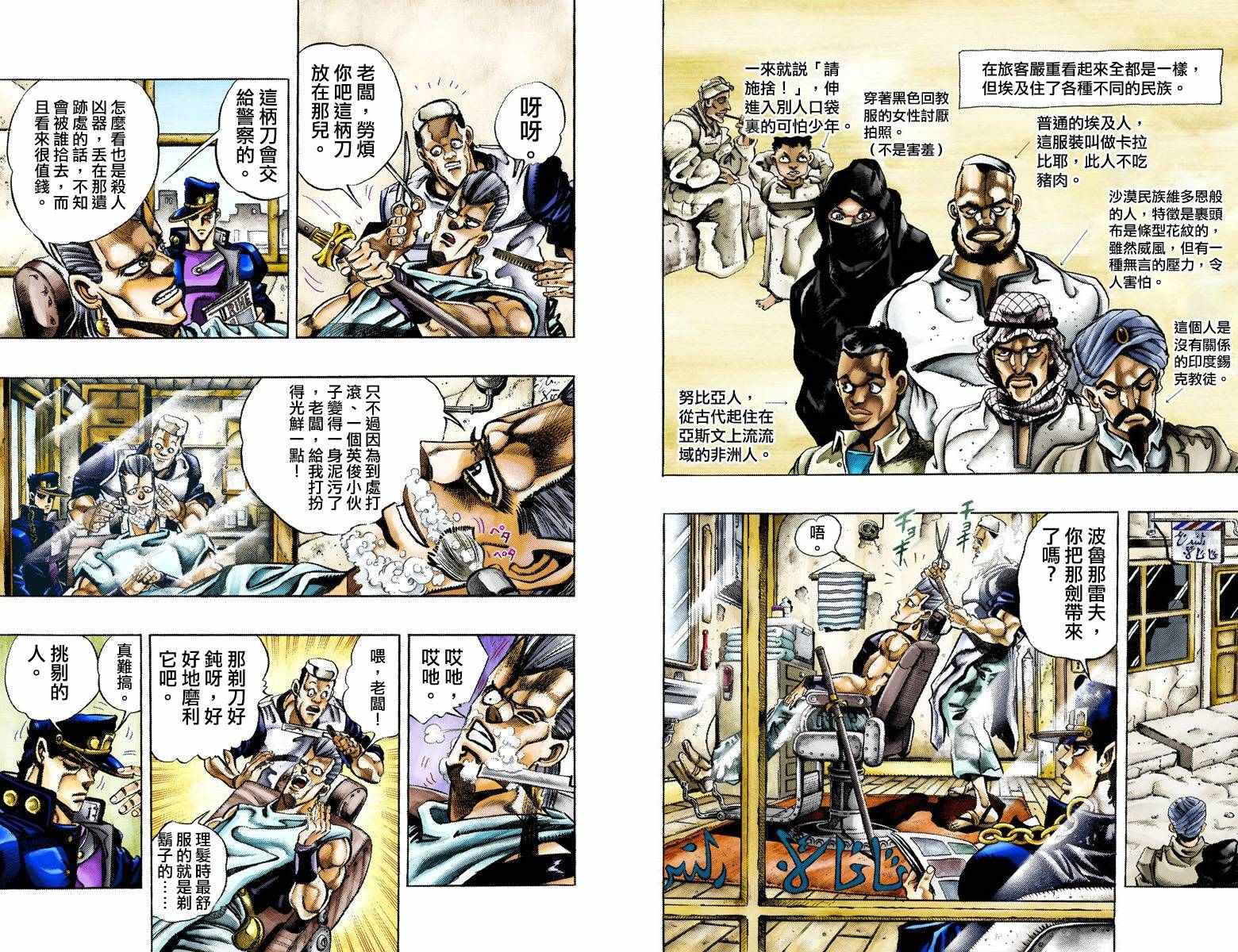 《JoJo奇妙冒险》漫画最新章节第3部09卷全彩免费下拉式在线观看章节第【37】张图片