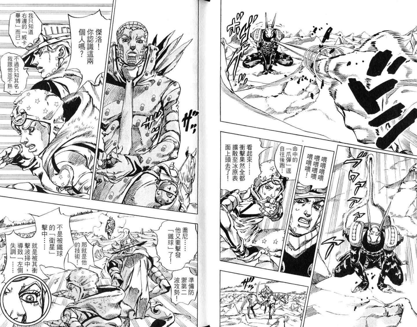 《JoJo奇妙冒险》漫画最新章节第94卷免费下拉式在线观看章节第【20】张图片