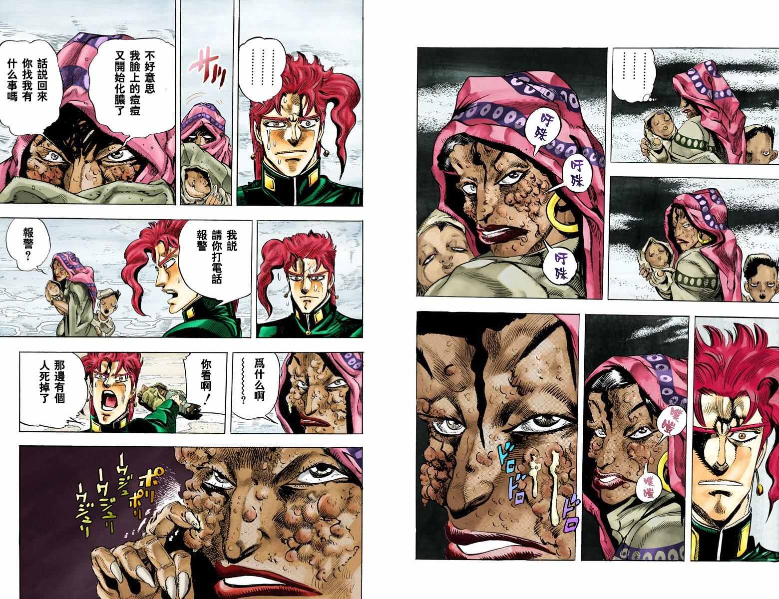 《JoJo奇妙冒险》漫画最新章节第3部05卷全彩免费下拉式在线观看章节第【23】张图片