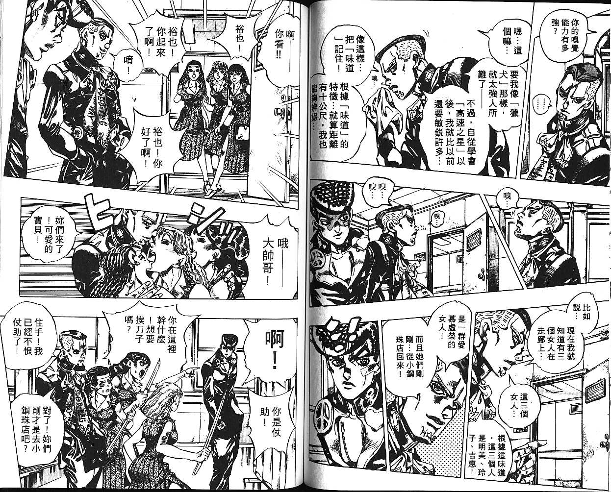 《JoJo奇妙冒险》漫画最新章节第43卷免费下拉式在线观看章节第【57】张图片