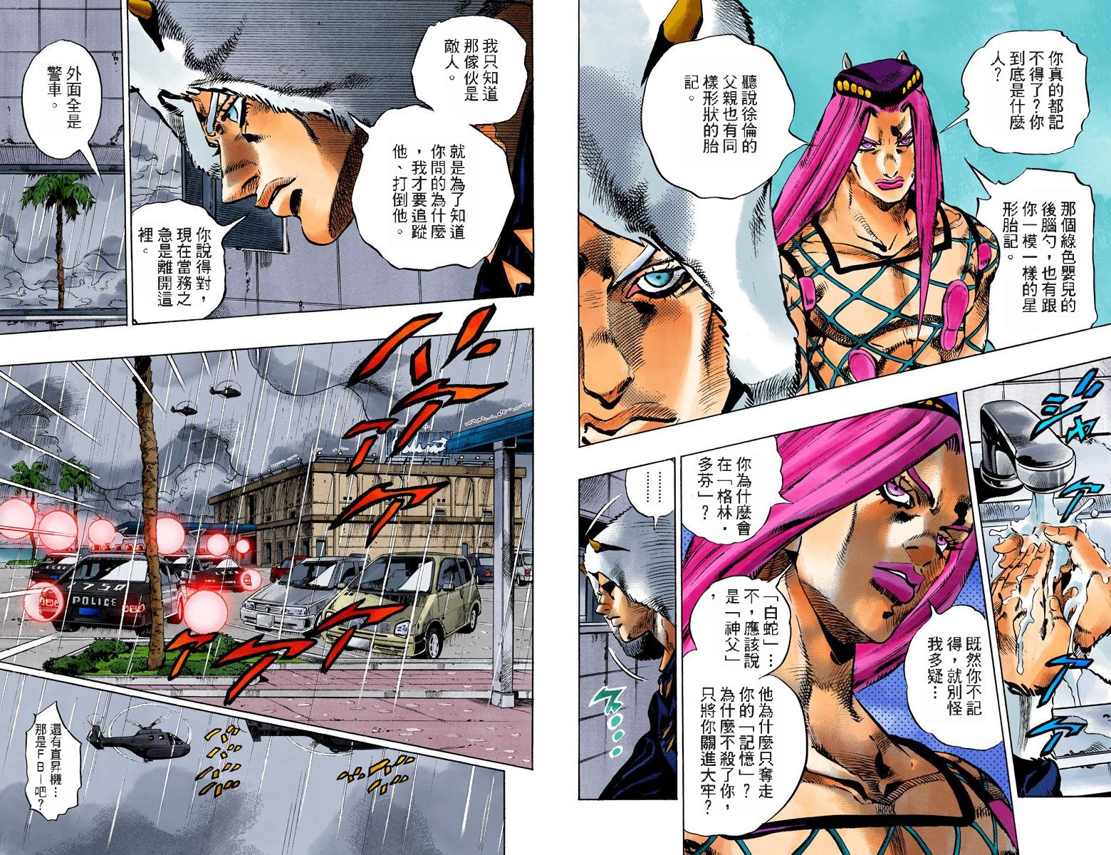 《JoJo奇妙冒险》漫画最新章节第6部12卷全彩免费下拉式在线观看章节第【50】张图片