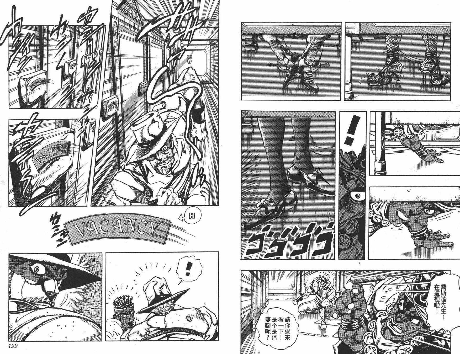 《JoJo奇妙冒险》漫画最新章节第21卷免费下拉式在线观看章节第【100】张图片