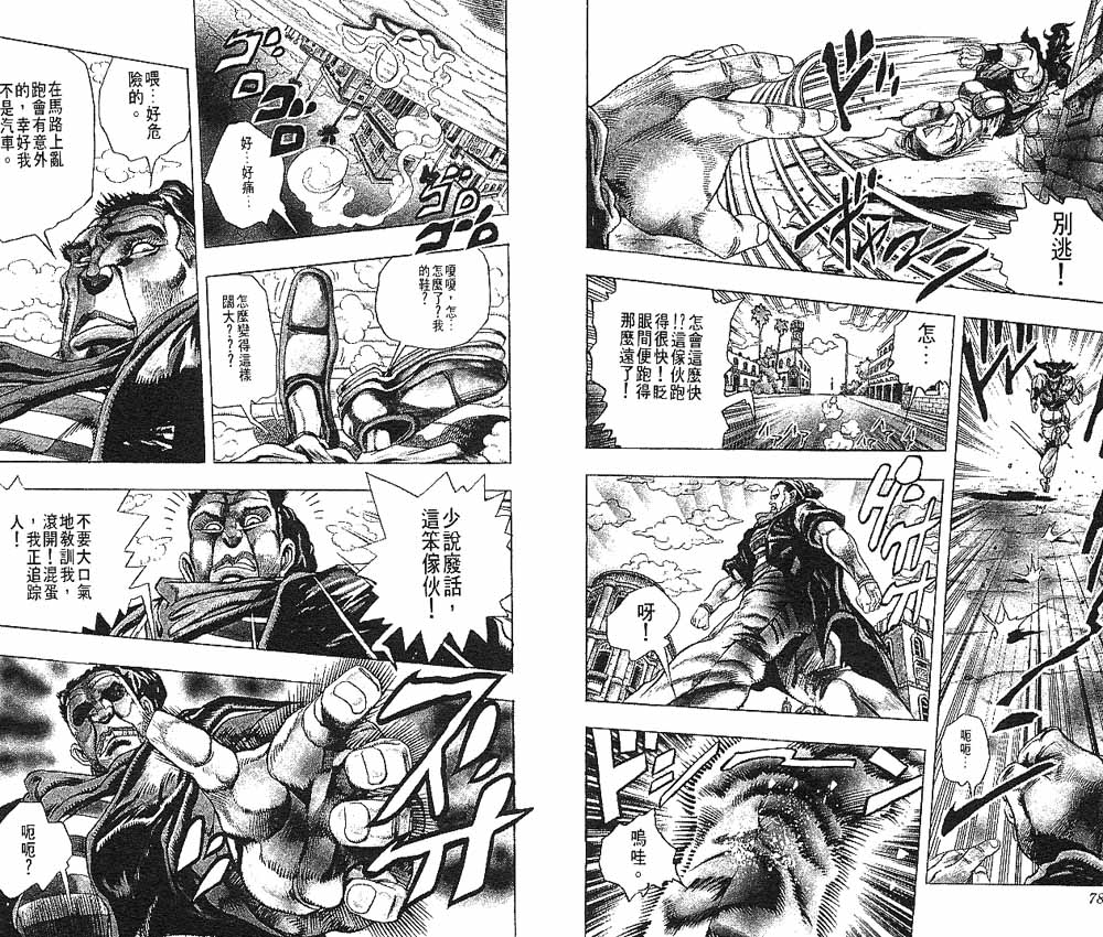 《JoJo奇妙冒险》漫画最新章节第22卷免费下拉式在线观看章节第【40】张图片