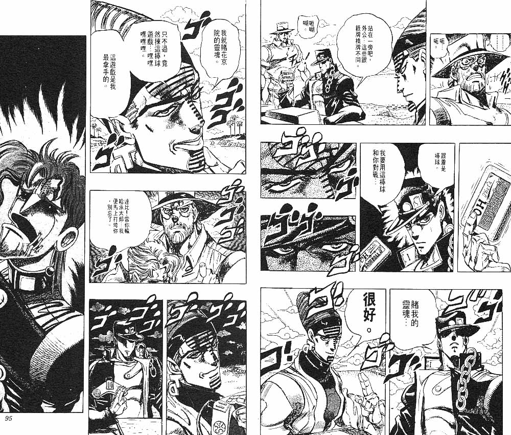 《JoJo奇妙冒险》漫画最新章节第25卷免费下拉式在线观看章节第【48】张图片