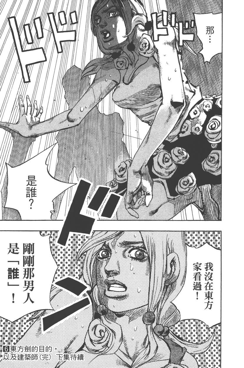 《JoJo奇妙冒险》漫画最新章节第110卷免费下拉式在线观看章节第【186】张图片