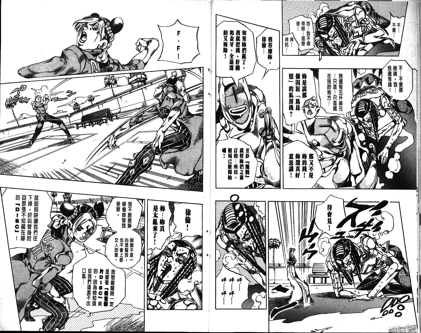 《JoJo奇妙冒险》漫画最新章节第68卷免费下拉式在线观看章节第【8】张图片